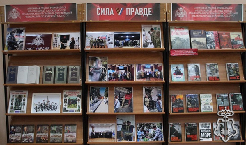 В Курске региональное Управление Росгвардии пополнило книжный фонд городских библиотек