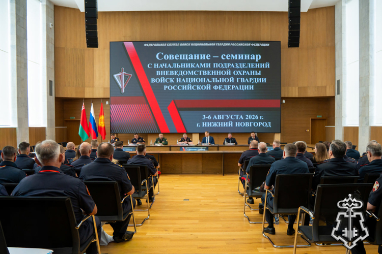 Руководитель управления вневедомственной охраны Росгвардии по Курской области принял участие во Всероссийском совещании-семинаре в Нижнем Новгороде
